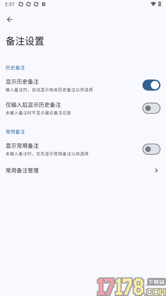 小星记账手机版设置允许显示历史备注的方法