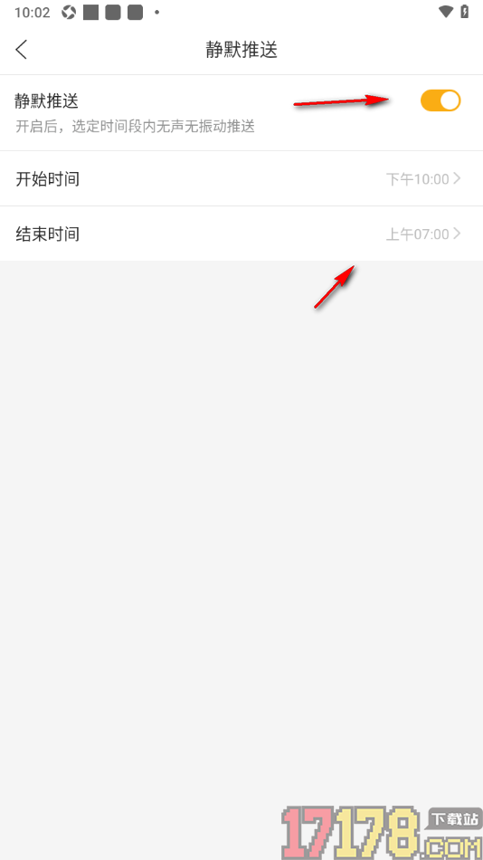 和讯财经手机版设置静默推送消息的时间的方法
