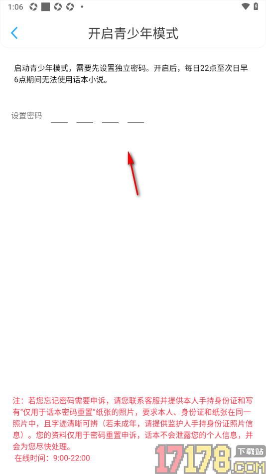 话本小说极速版手机版设置启用青少年模式的方法