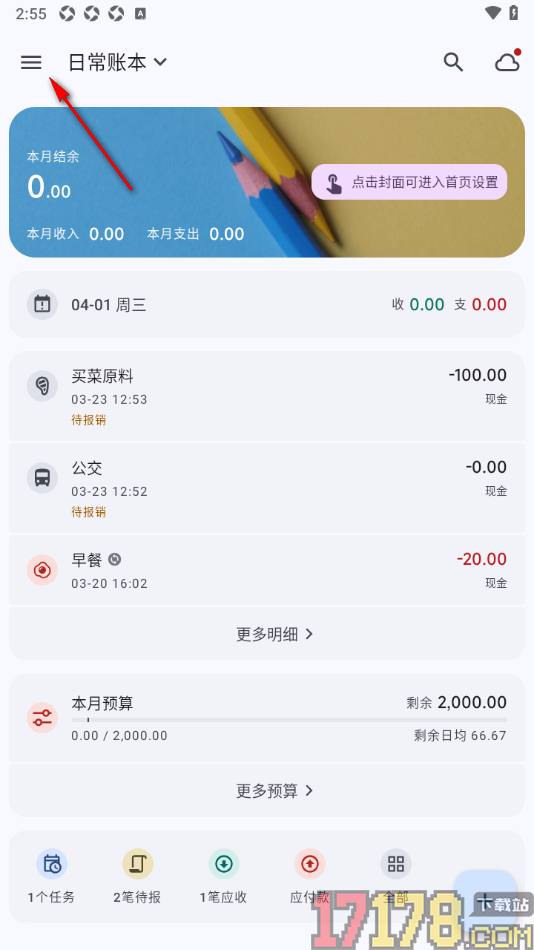 小星记账手机版设置禁用复制保留时间的方法