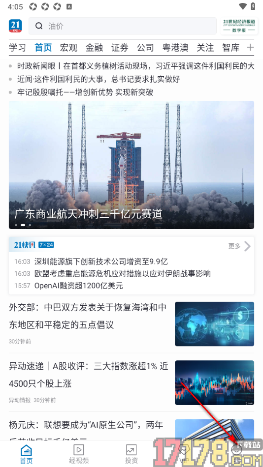 21财经手机版设置允许接收要闻消息并调整推送频率的方法