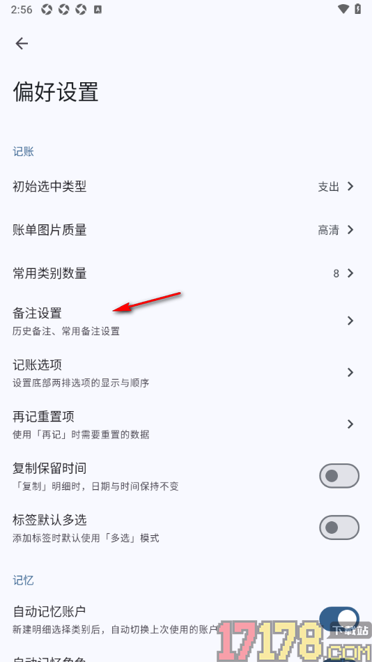 小星记账手机版设置允许显示历史备注的方法