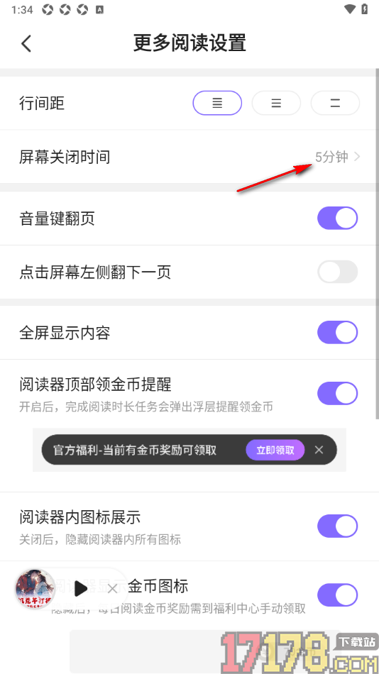 茄子免费小说手机版设置屏幕关闭时间为常亮显示的方法