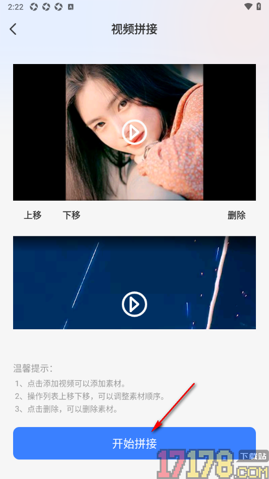 AI推文岛手机版设置将两个视频拼接在一起的方法