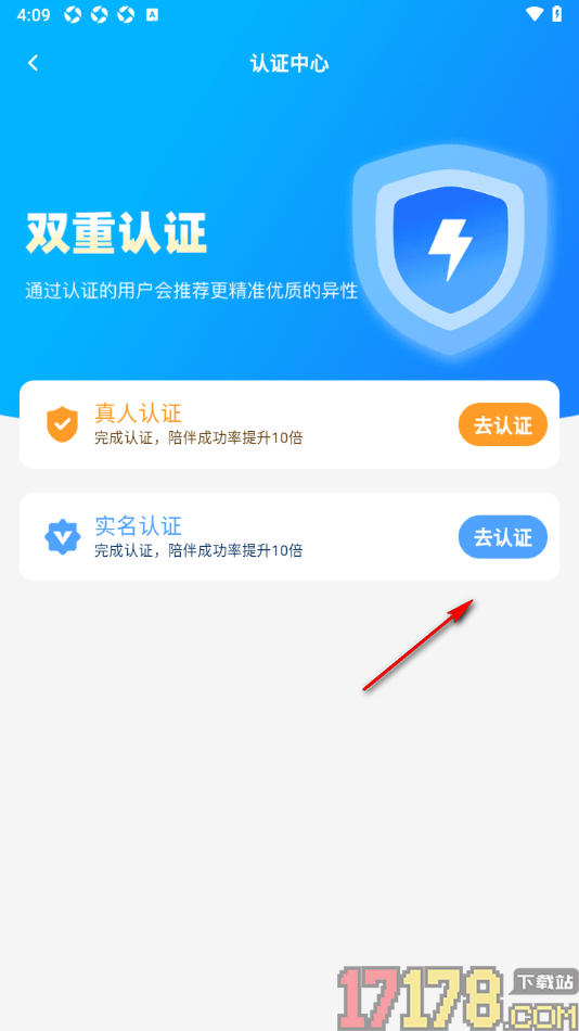 初见手机版进行真人认证申请的方法