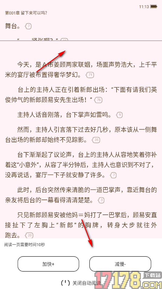 红薯阅读手机版设置阅读页面自动翻页阅读的方法