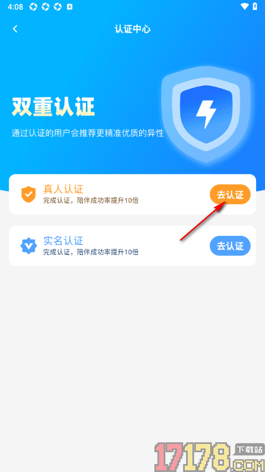 初见手机版进行真人认证申请的方法