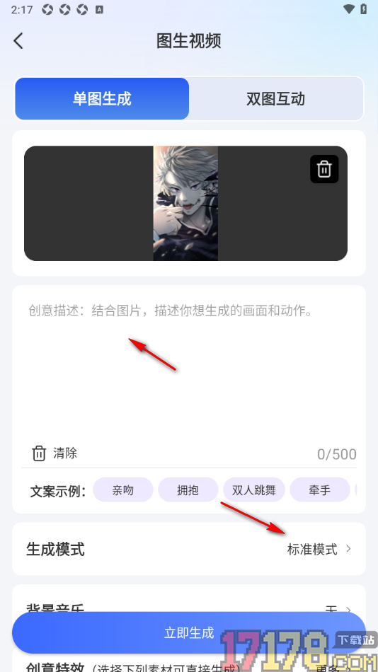 AI推文岛手机版设置将一张图片生成视频显示的方法