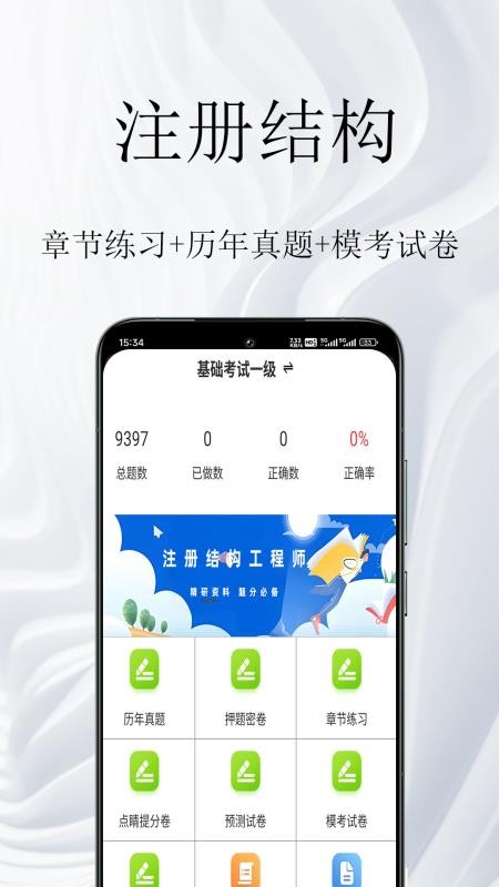 注册结构鸣题库appv1.0.1截图1