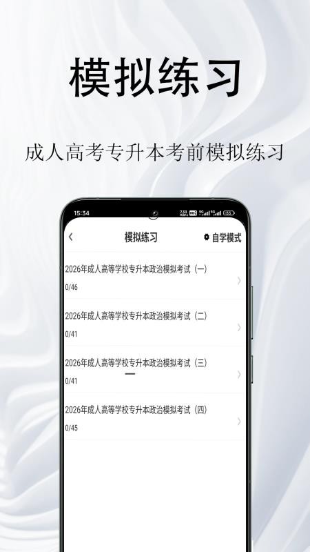 成人高考专升本鸣题库appv1.0.1截图3