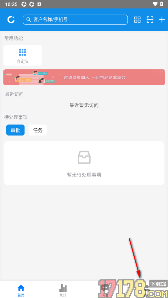 讯航CRM手机版设置修改公司名称信息的方法
