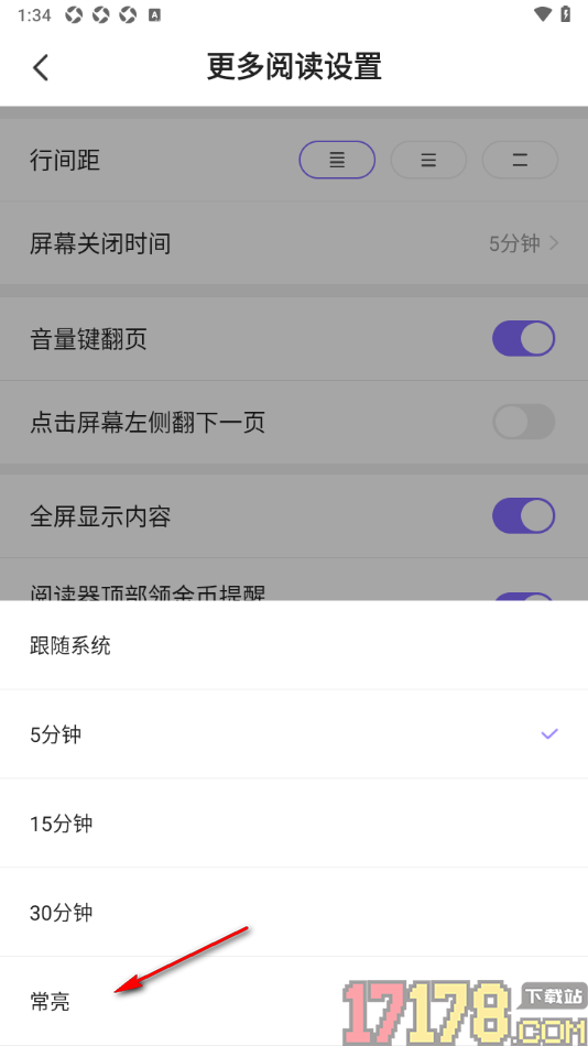 茄子免费小说手机版设置屏幕关闭时间为常亮显示的方法