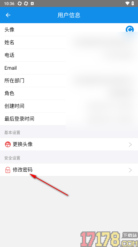 讯航CRM手机版修改应用登录密码的方法