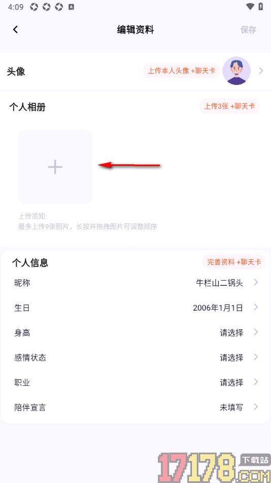 初见手机版上传本人照片到个人相册的方法