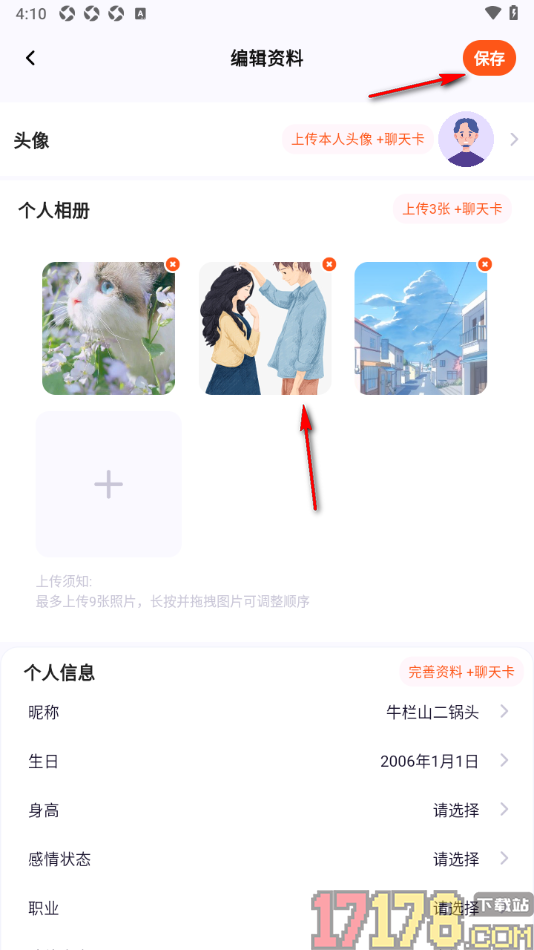 初见手机版上传本人照片到个人相册的方法