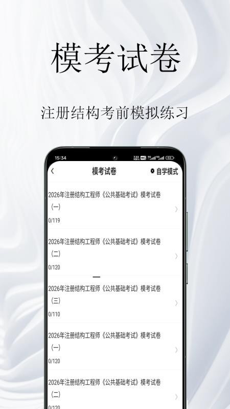 注册结构鸣题库appv1.0.1截图3