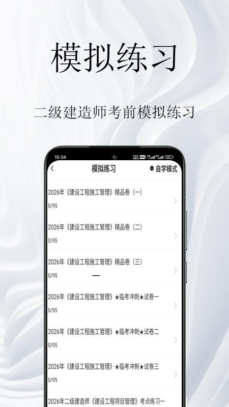 二级建造师鸣题库appv1.0.1截图3