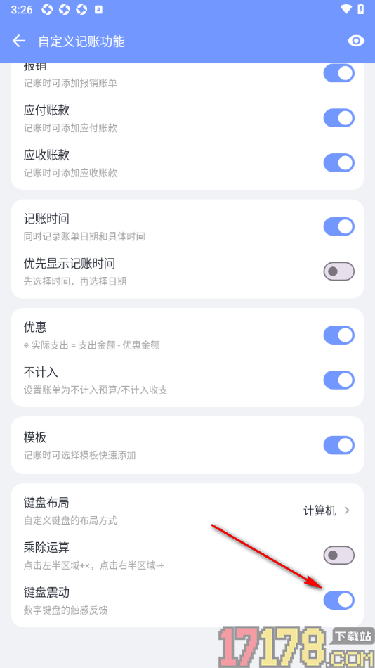 一羽记账手机版设置开启键盘震动反馈的方法