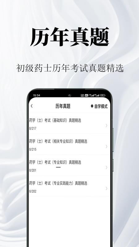 初级药士鸣题库appv1.0.1截图2