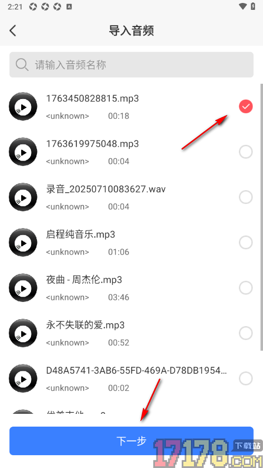 AI推文岛手机版设置将一段音频进行人声分离的方法