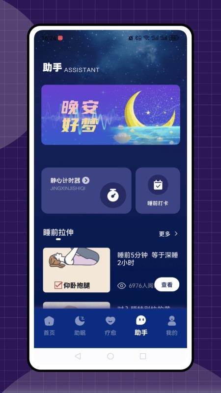 冥想睡眠手机版v1.0.0截图4