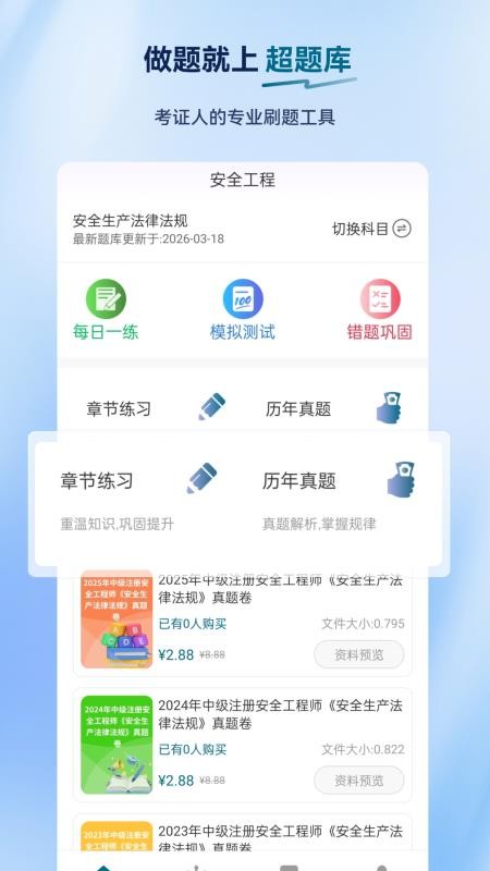 安全工程师超题库appv2.0.0.10截图1