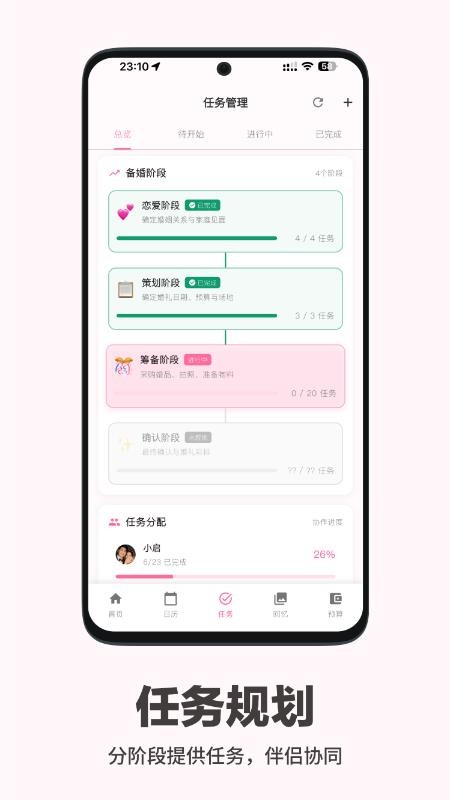婚启备婚助手appv1.2.3截图3