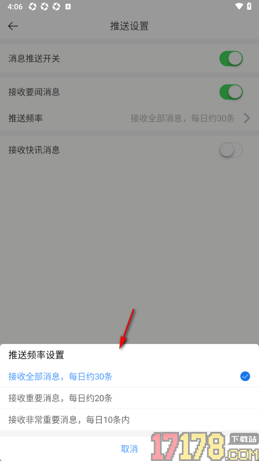 21财经手机版设置允许接收要闻消息并调整推送频率的方法