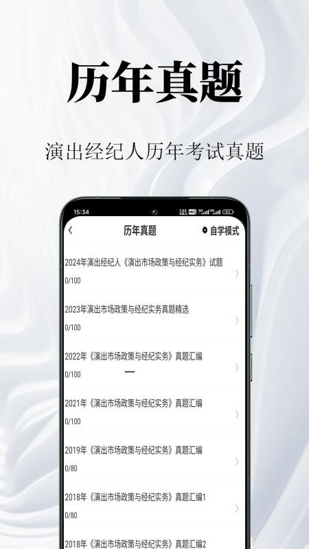 演出经纪人鸣题库appv1.0.1截图1
