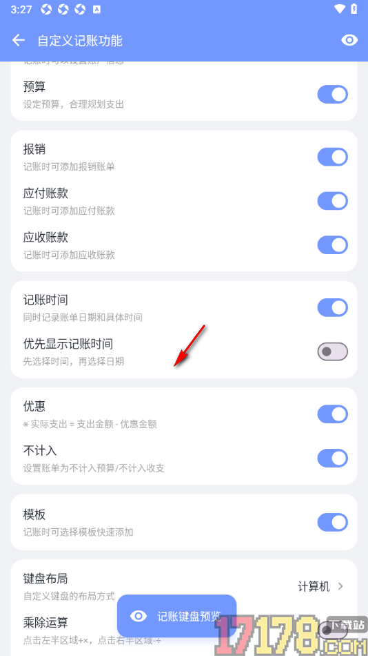 一羽记账手机版设置记账时允许添加应付账款的方法