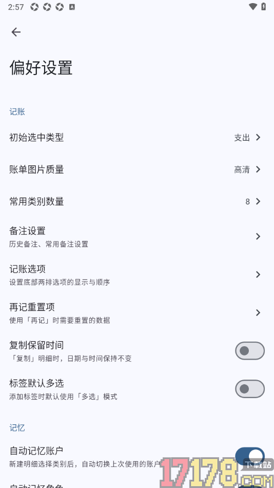 小星记账手机版设置禁用复制保留时间的方法