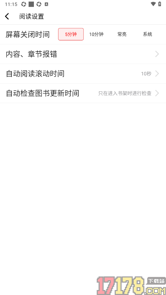 红薯阅读手机版设置屏幕关闭时间为常亮显示的方法