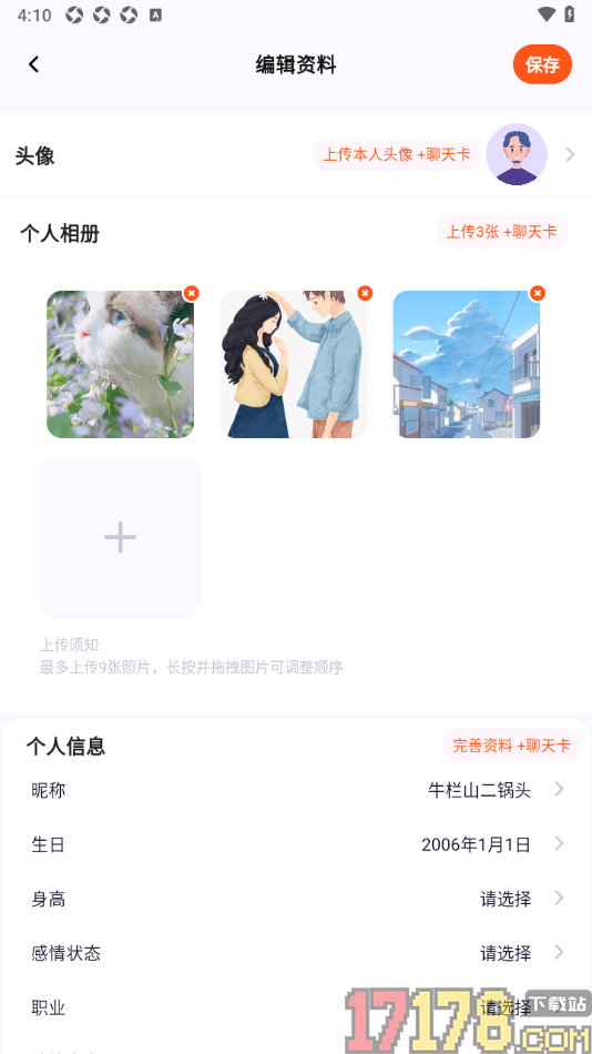 初见手机版上传本人照片到个人相册的方法