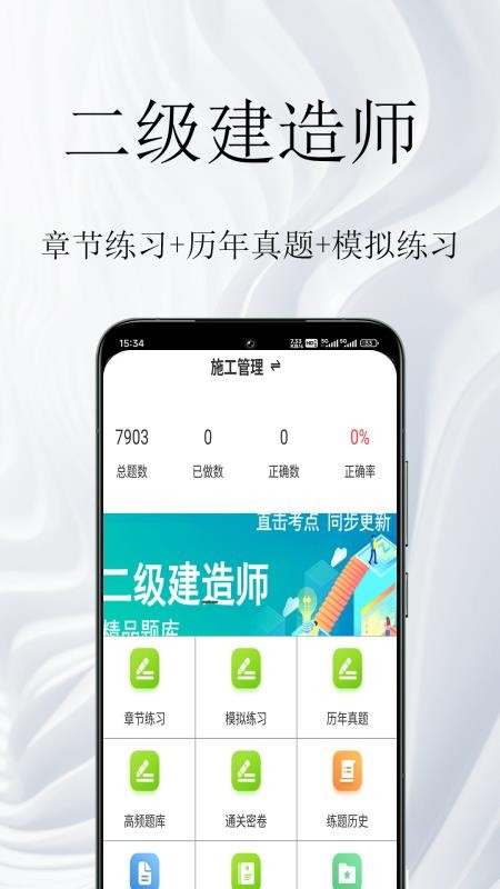 二级建造师鸣题库appv1.0.1截图1