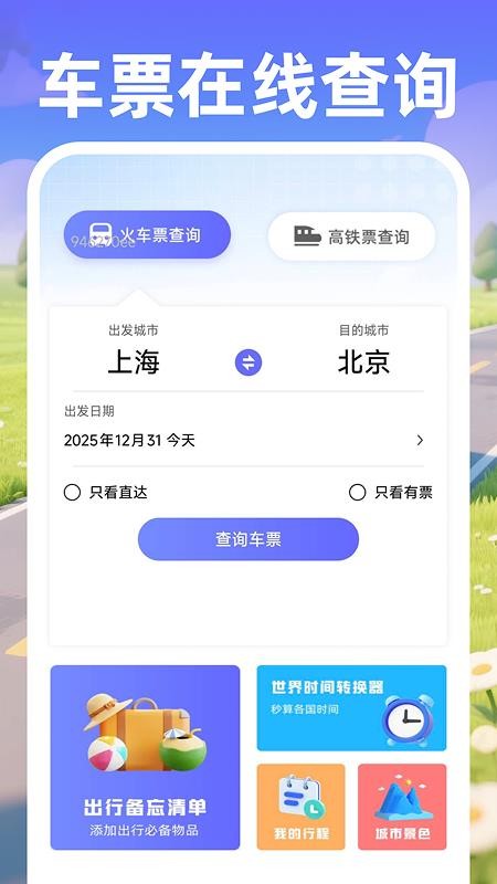 手机导航精准地图免费版v1.0.3截图2