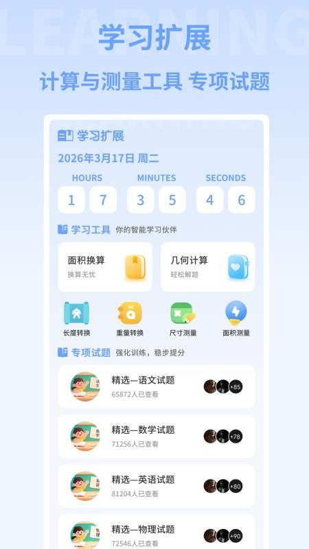 小麦陪考安卓版v1.0.5截图3