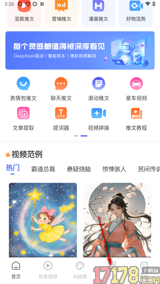 AI推文岛手机版设置将一段音频进行人声分离的方法