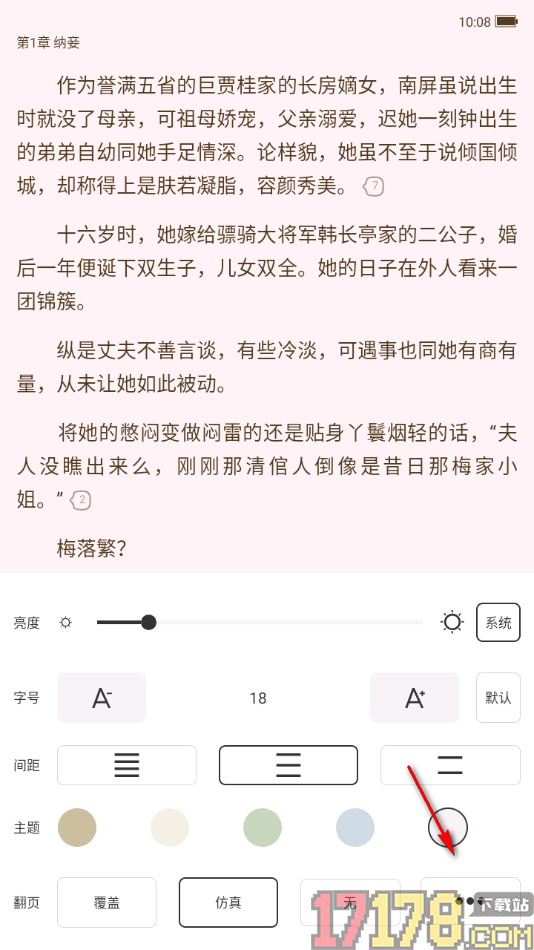 红薯阅读手机版设置调整自动阅读滚动时间的方法