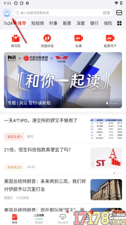 和讯财经手机版设置开启自选股数字快讯的方法