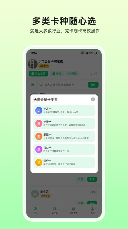 小可会员卡手机版v1.0.4截图3