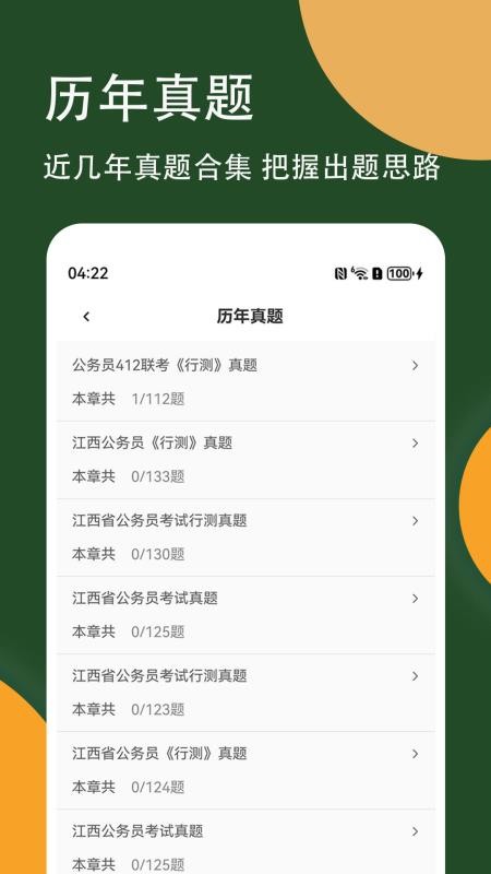 公务员行测精题库appv2.0.1截图3