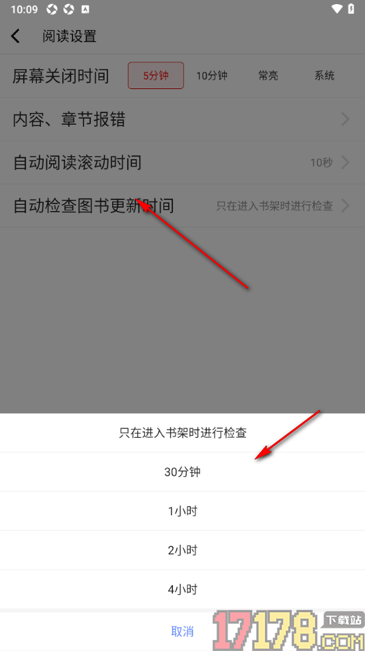 红薯阅读手机版设置调整自动检查图书更新时间的方法