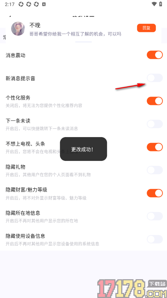 初见手机版设置关闭新消息提示音的方法
