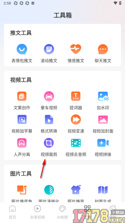 AI推文岛手机版设置裁剪视频画面比例大小的方法