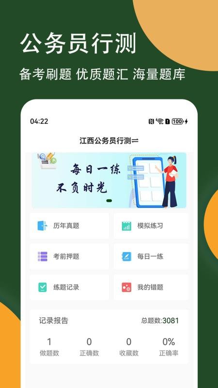 公务员行测精题库appv2.0.1截图1