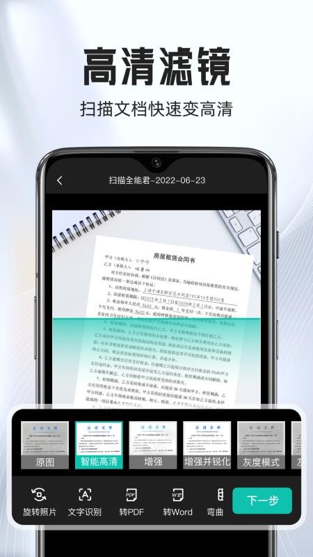 PDF全能手机扫描最新版v1.0.6截图3