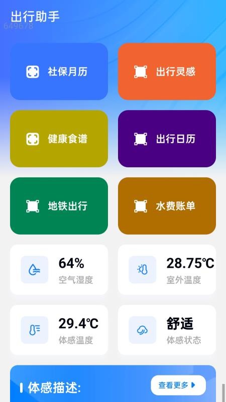 准点天气预报王appv2.0.3截图5