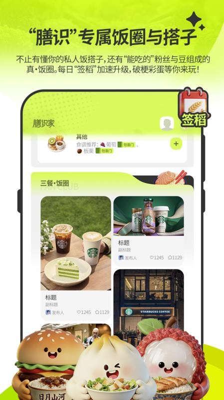 膳识家appv1.1.9截图4