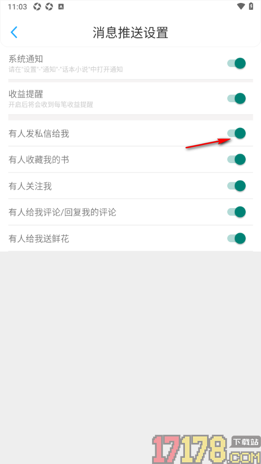 话本小说极速版手机版设置有人发私信给我时允许通知的方法
