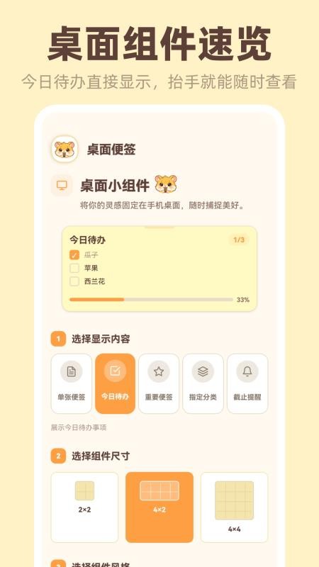 桌面便签iNotes appv3.4.5.345截图3